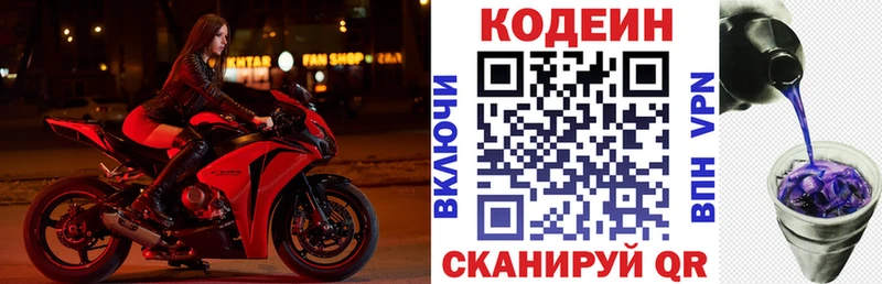 Codein напиток Lean (лин)  сколько стоит  Чулым 